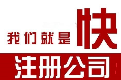 上海工商注册流程